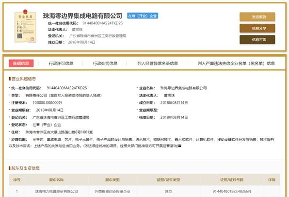 董明珠建零邊界造芯,格力部分空調已用自研芯片