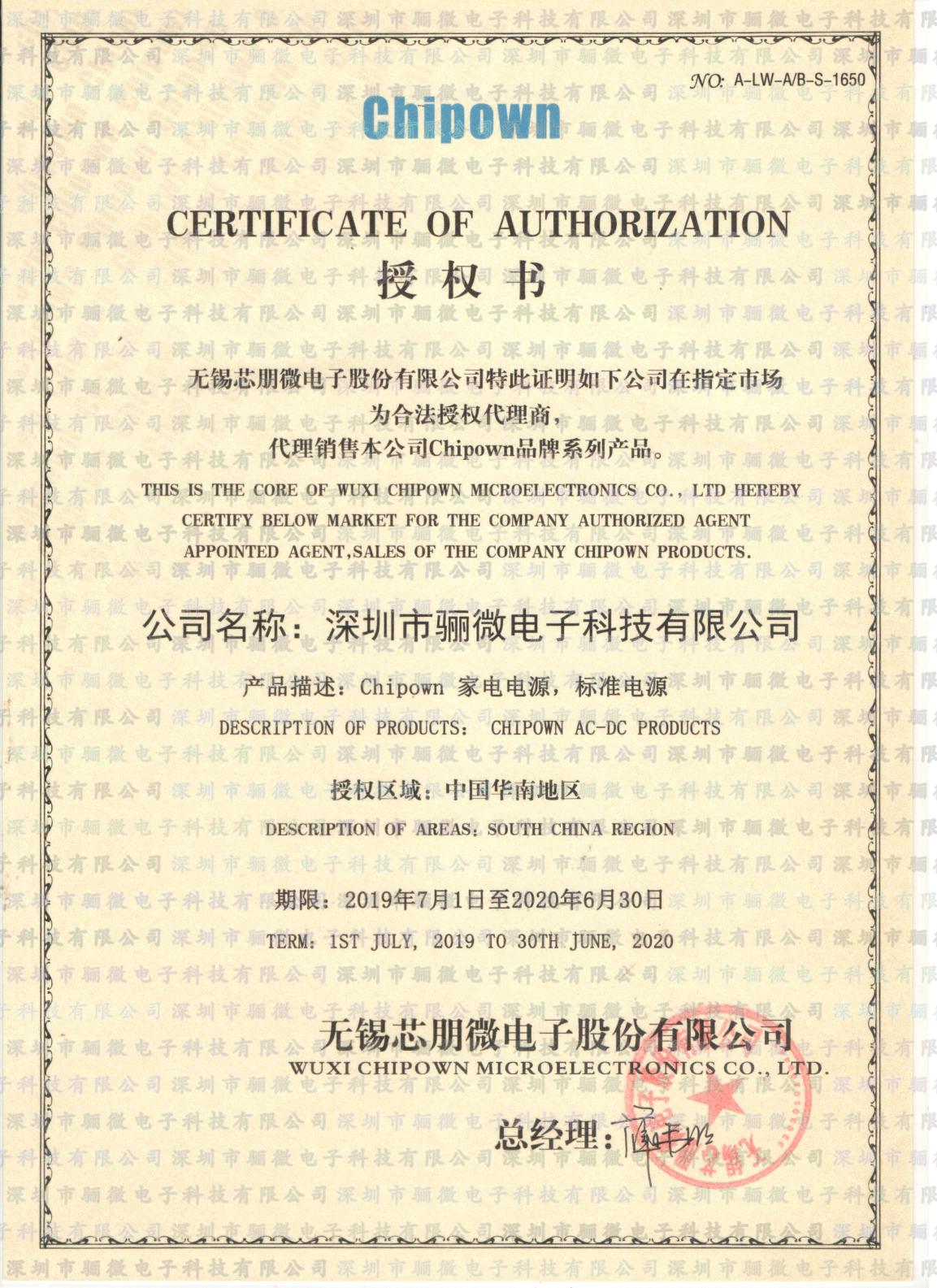 芯朋微深圳一級代理商