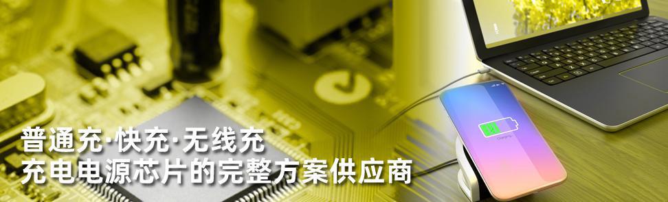 充電器/適配器電源方案