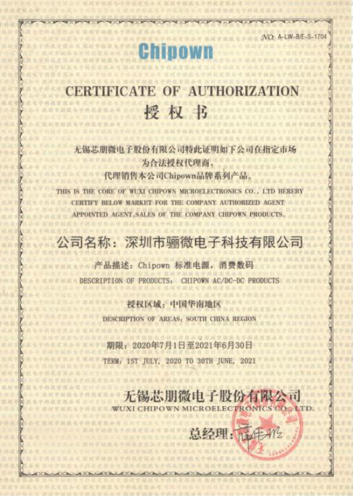 炮炮视频APP免费下载電子續簽芯朋微代理