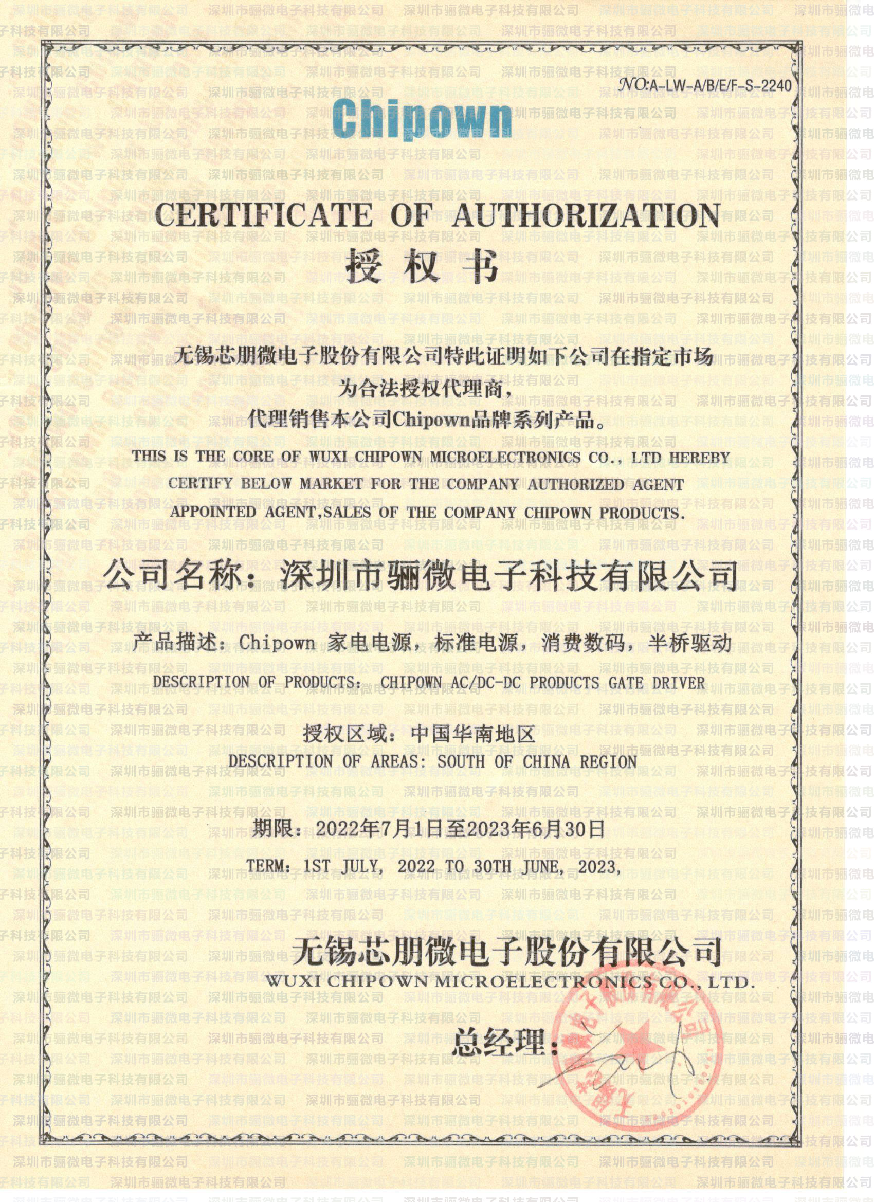 炮炮视频APP免费下载電子續簽2022-2023年芯朋微代理