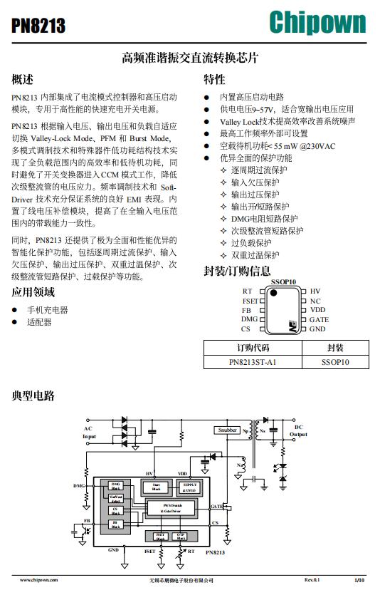 PN8213獲品勝65W氮化镓充電器采用,可平替安森美NCP1342